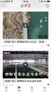 新邯郸 v3.0.5