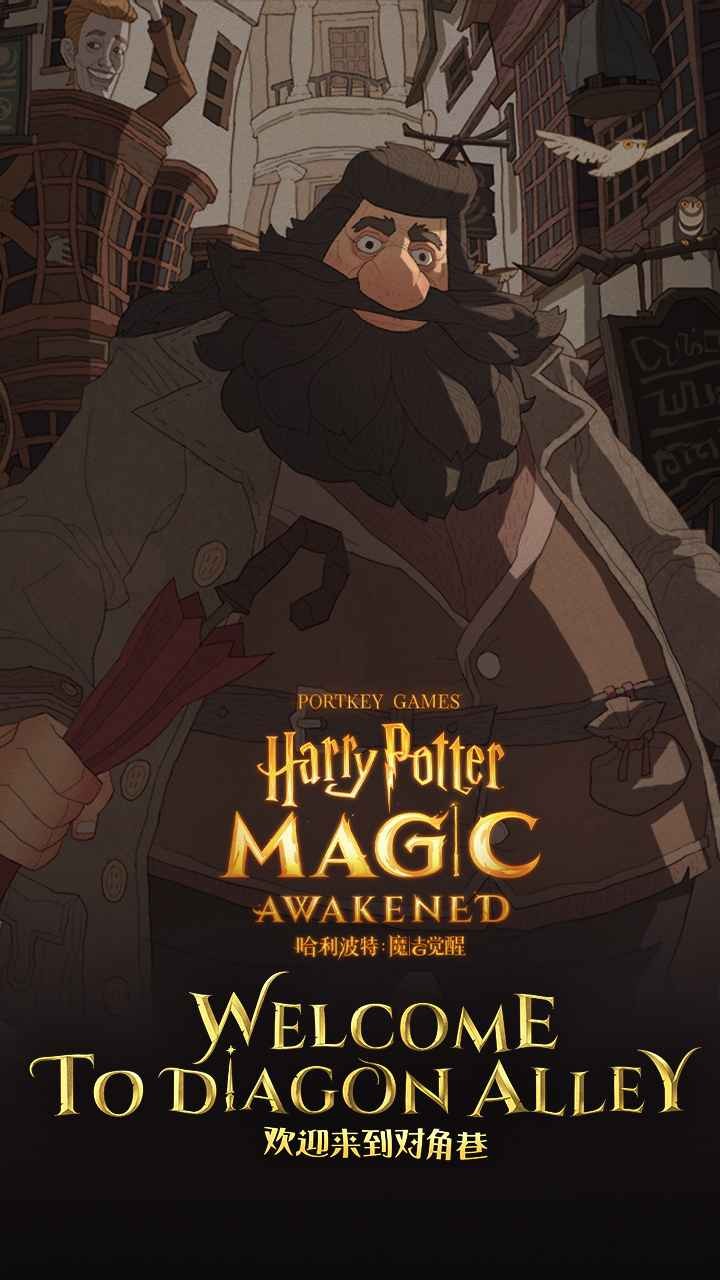 哈利波特魔法觉醒正式服 v1.0.0