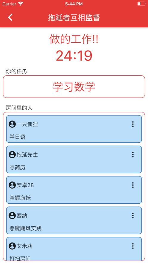 拖延者互相监督截图2