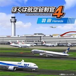 我是航空管制官4汉化版