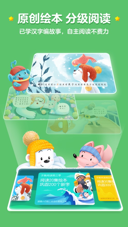 下载洪恩识字app全课程免费版图片1