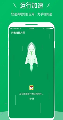 闪电清理大师 v2.7.0