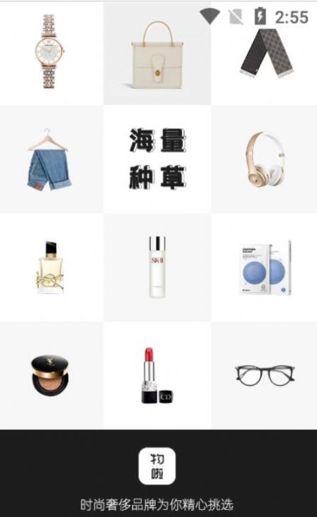 物啦奢侈品app官方版图片1