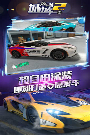 城市飞车2内置菜单  v1.0