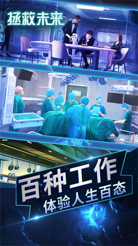 拯救未来 v1.3.0