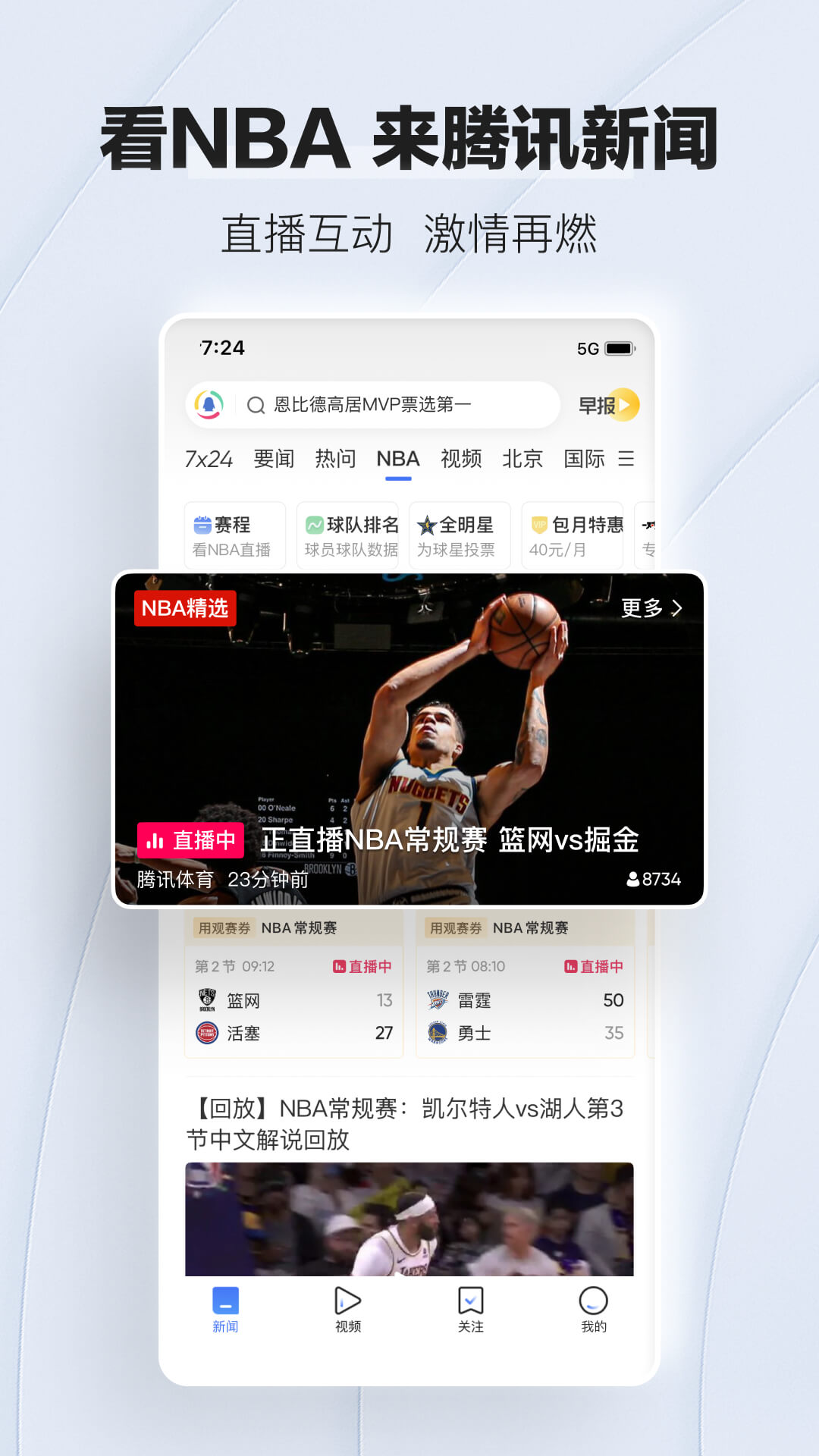 腾讯新闻 v7.3.10