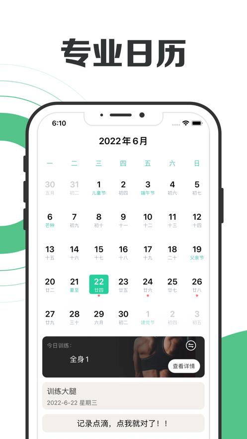 健身日历截图2