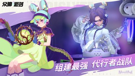 众神派对 v3.1.5