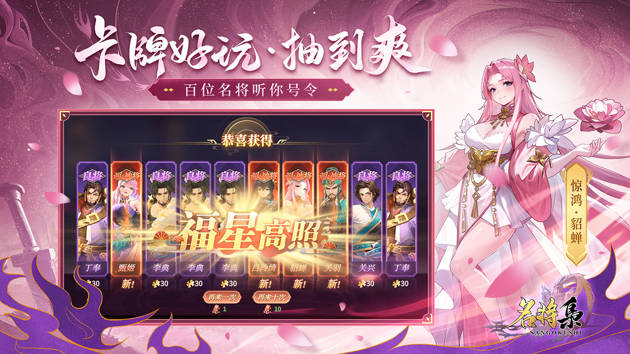 名将集 v1.0.5