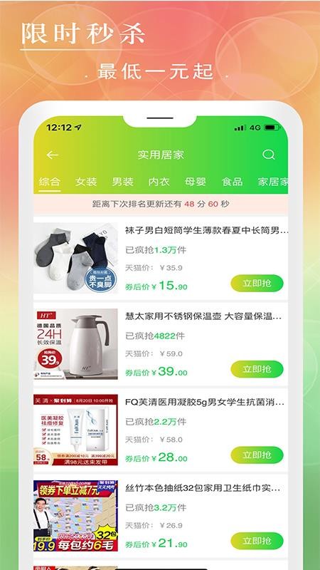 领劵开心果截图0