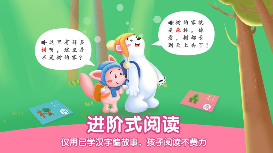 洪恩识字全课程免费版APP下载  v3.1.4