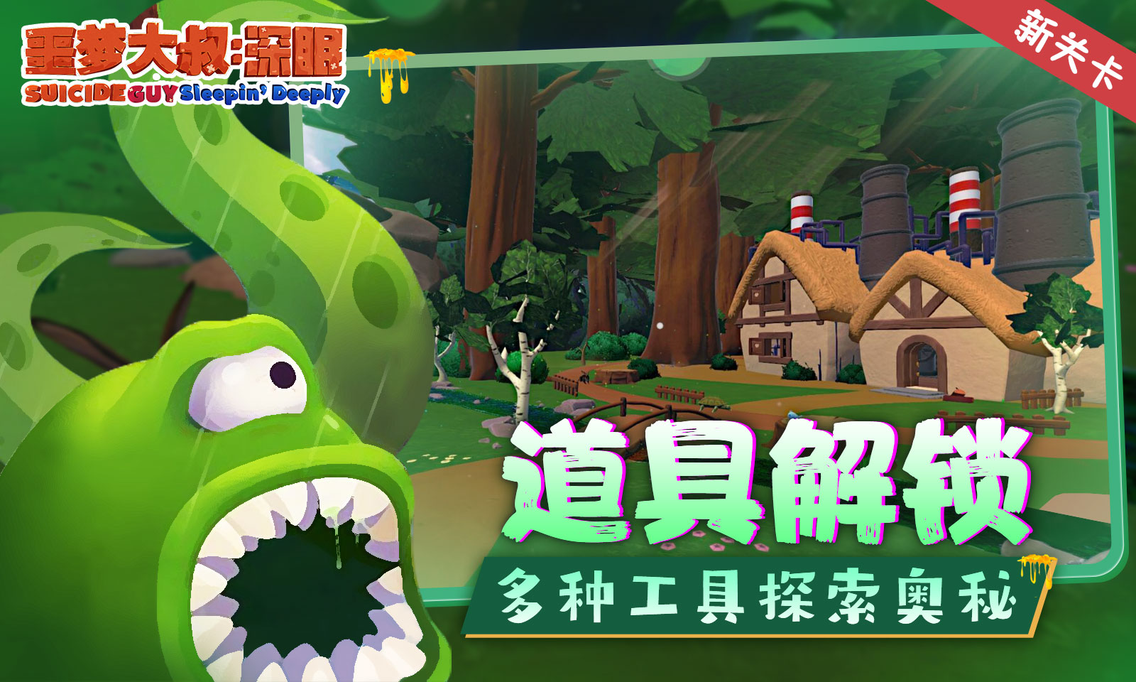 噩梦大叔深眠 v1.1.2