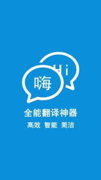 全能翻译神器ios版 v2.0.5