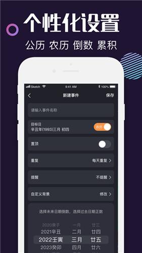 指尖倒数日  V 1.0