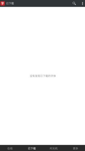 安卓字体大师  v7.1