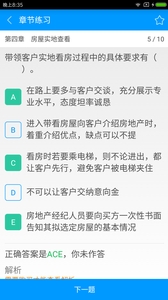 房地产经纪人协理备考宝典 v2.0.5