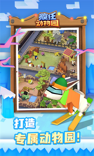 疯狂动物园隐藏动物 v2.9.0