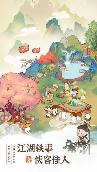 我在桃源有个家免广告截图3