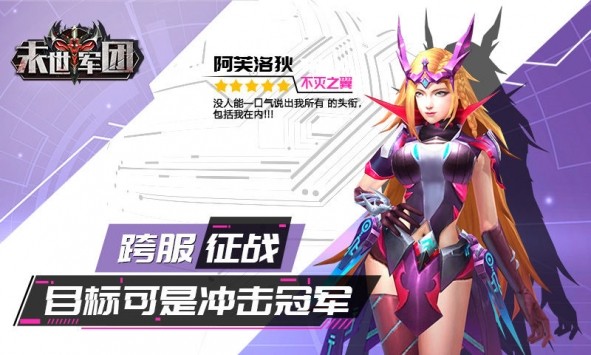 末世军团 v1.1.0