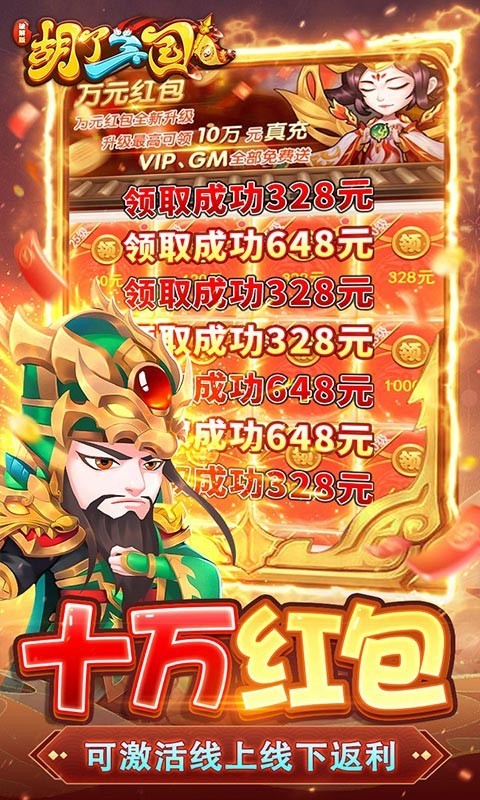 胡了三国官方版  v1.0.0