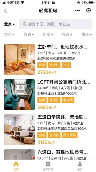 轻寓租房  v1.0.0