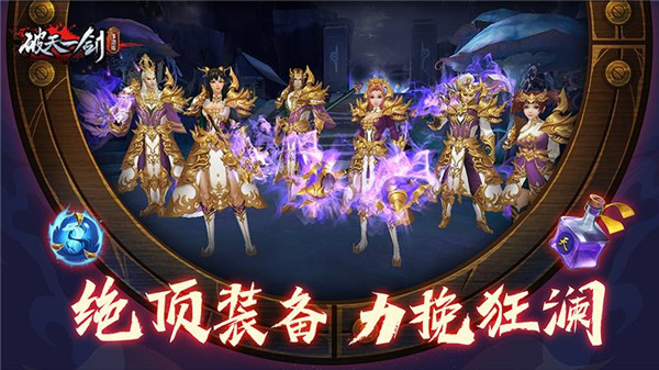 破天一剑  v7.10