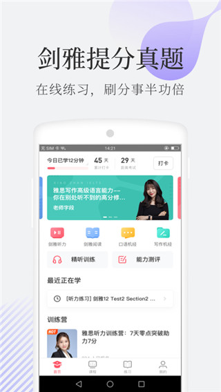小站雅思 v6.1.0