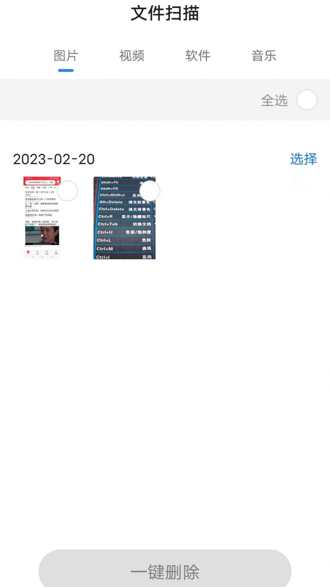 帕拉丁智能手机工具箱 v1.0.0