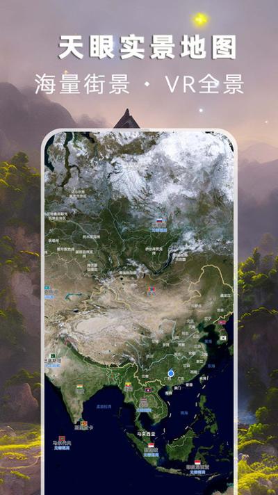 天眼高清实景地图 v1.0.0