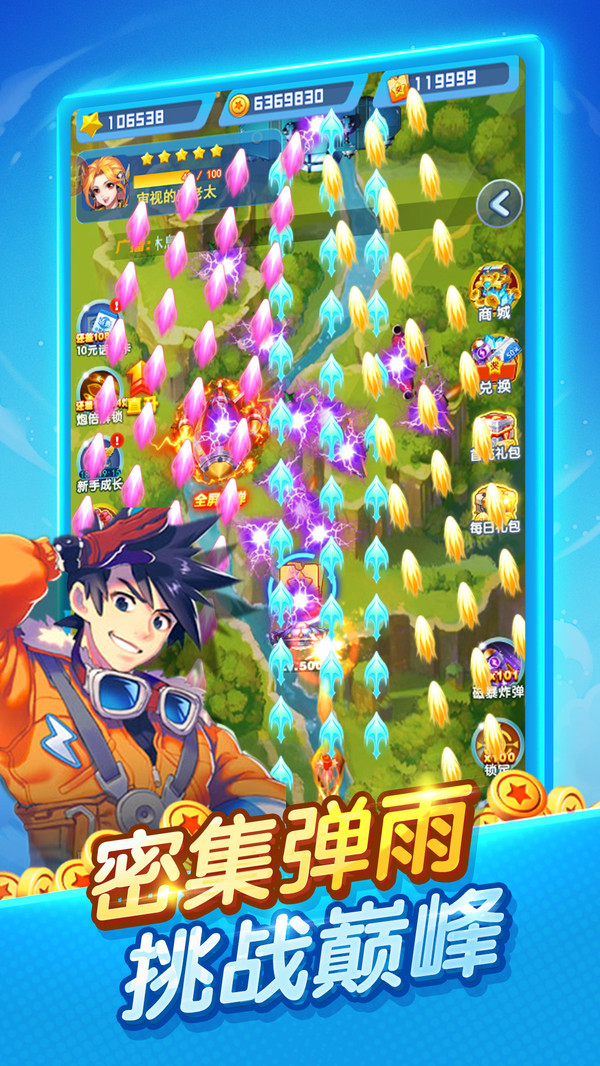 疯狂打飞机 v6.6.2