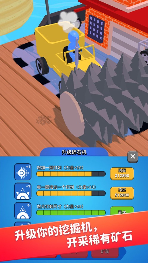 挖掘机我最强最新版截图2