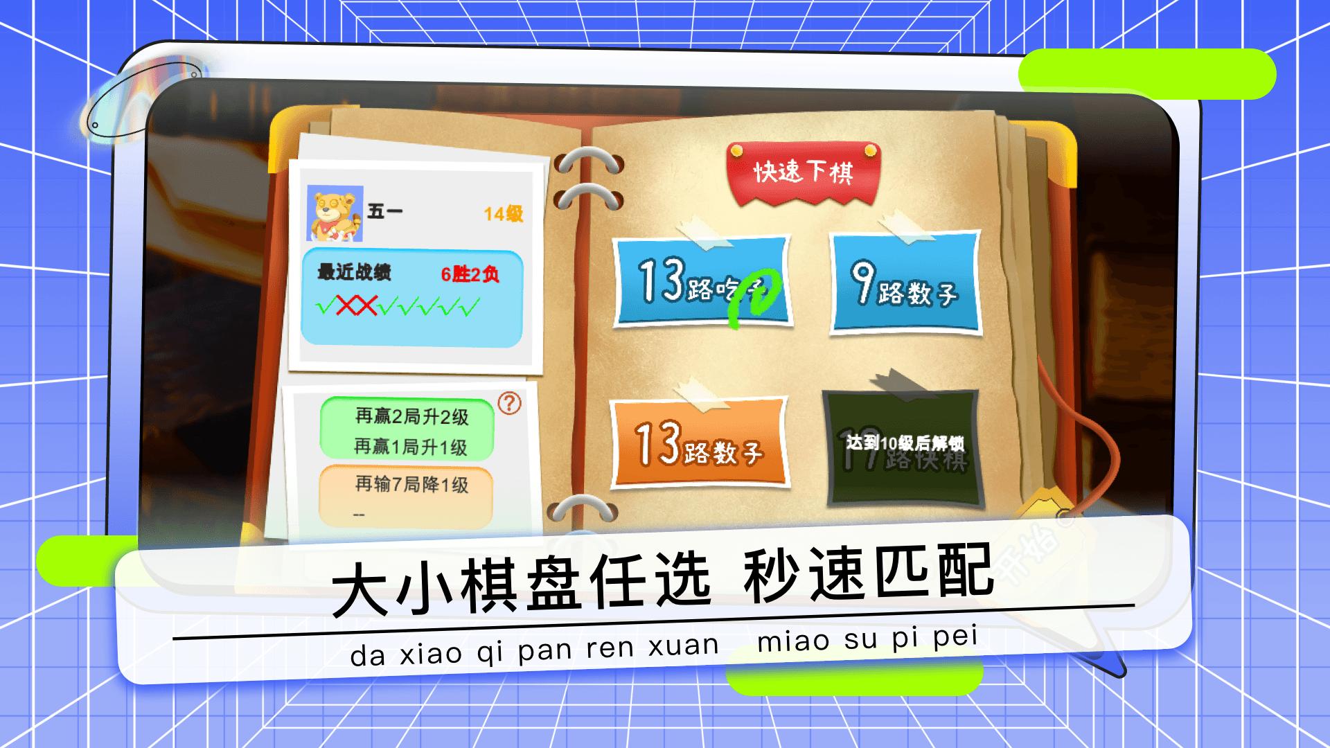 野狐少儿围棋  v6.3.14