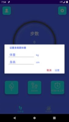 简悦计步截图1