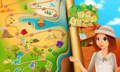 恐龙考古大师 v1.1.0