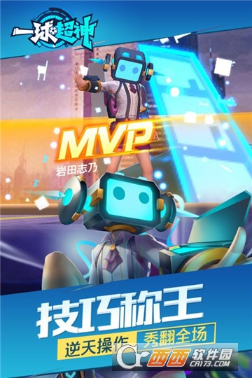 游族马上踢足球 v1.17.0最新版