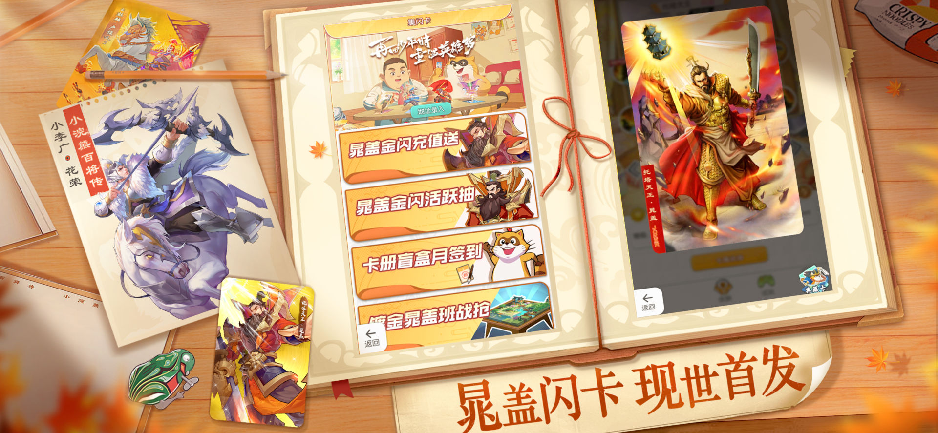 小浣熊百将传 v1.05.31