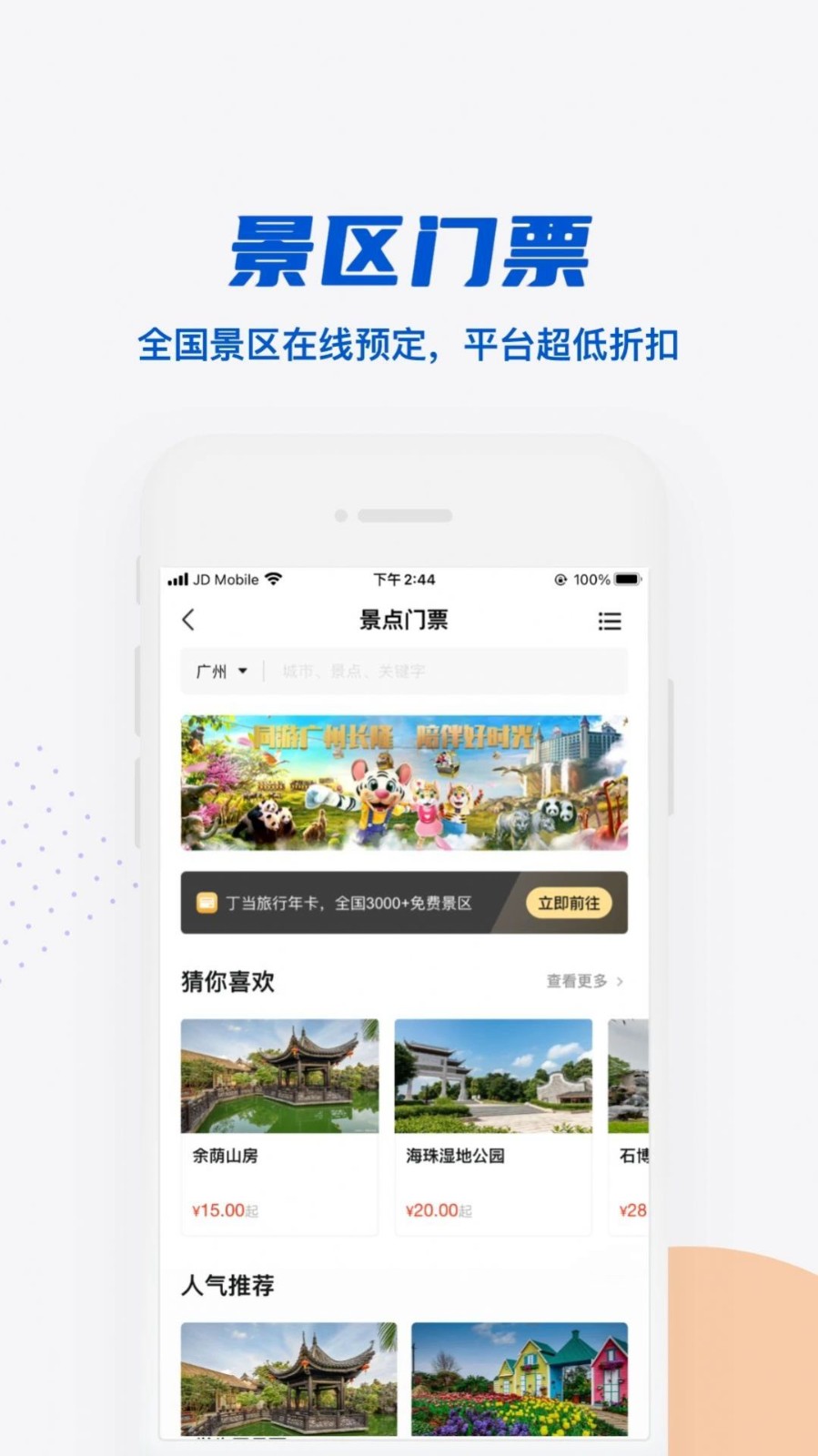 丁当旅行  v1.0.2