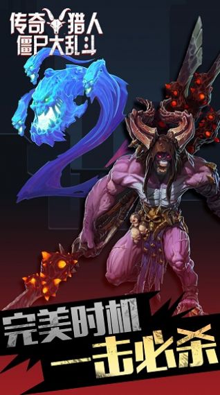 传奇猎人僵尸大乱斗游戏官方版  v4.3.2