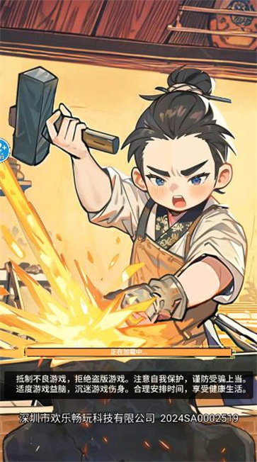 开家铁匠铺免广告版