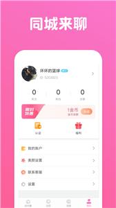 同城来聊交友  v1.1.2