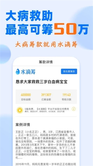 水滴筹APP下载 v3.4.4