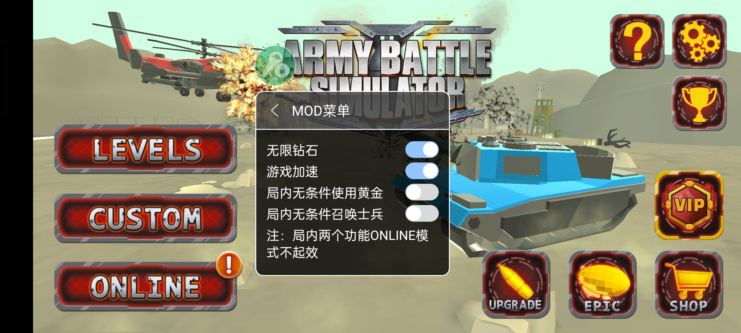 陆军战争模拟器内置菜单