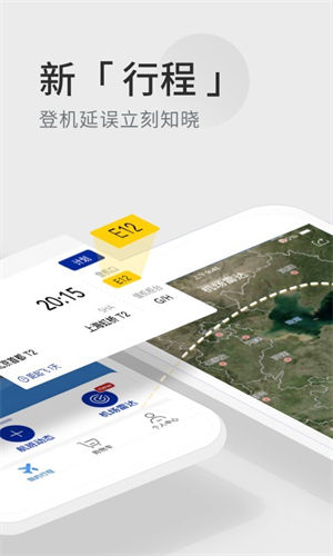 航班管家最新版安卓2022 v4.2.1