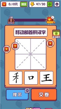 汉字高手  v1.0.3.0