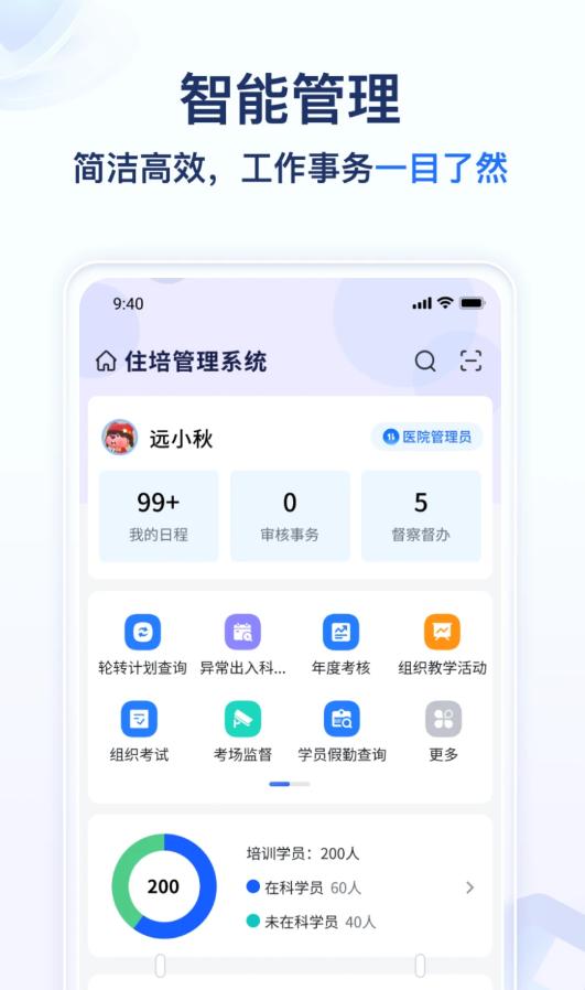 远秋医教云软件最新版  v4.2.4