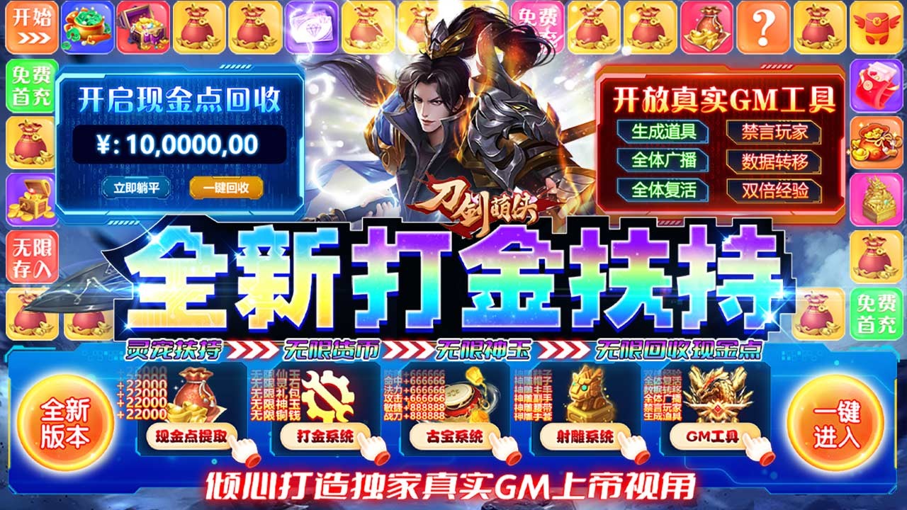 刀剑萌侠打金版