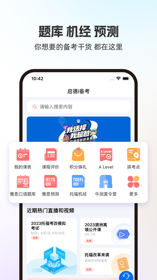 启德i备考软件官方版  v5.1.2