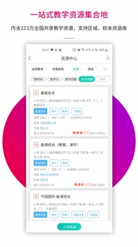 乐教乐学教师版 v2.0.5