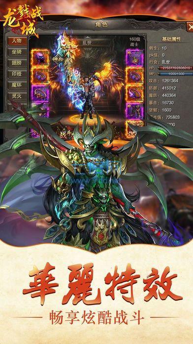 戮战龙城截图2