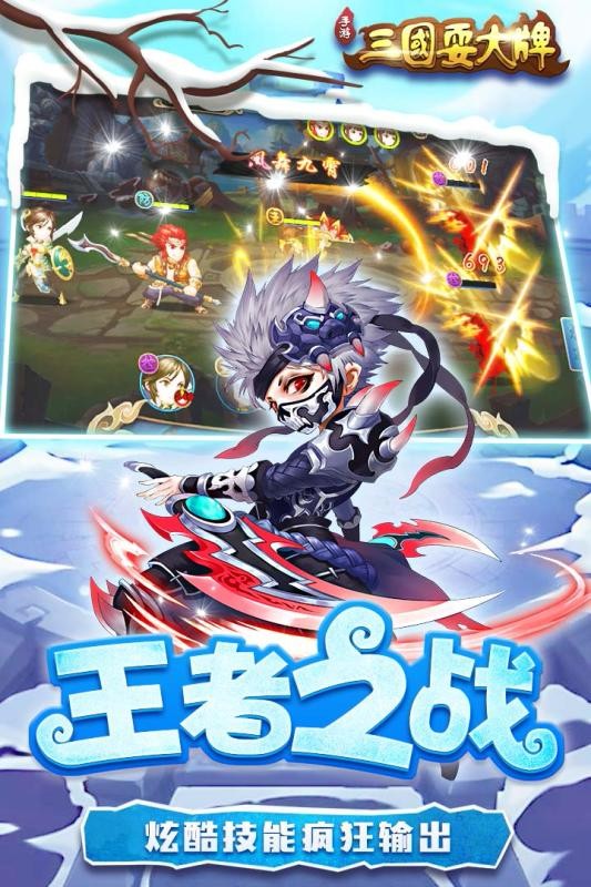 三国耍大牌  v1.0.14